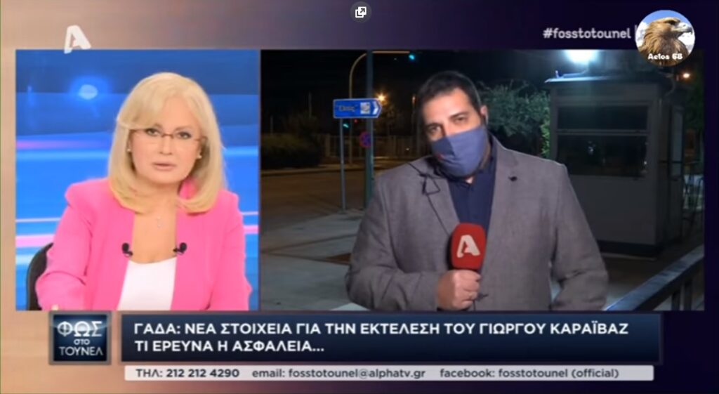 Αγγελική Νικολούλη για Καραϊβάζ: «Τον θυμάμαι νέο δημοσιογράφο γεμάτο όνειρα» (video)