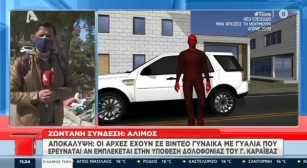 Δολοφονία Καραϊβάζ: Οι αρχές ερευνούν τρίτο πρόσωπο – Μυστήριο με γυναίκα στο σημείο (video)