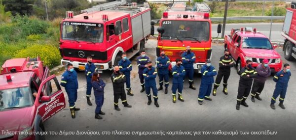 Δήμος Διονύσου: Τηλεοπτικό μήνυμα για τον καθαρισμό των οικοπέδων (video)