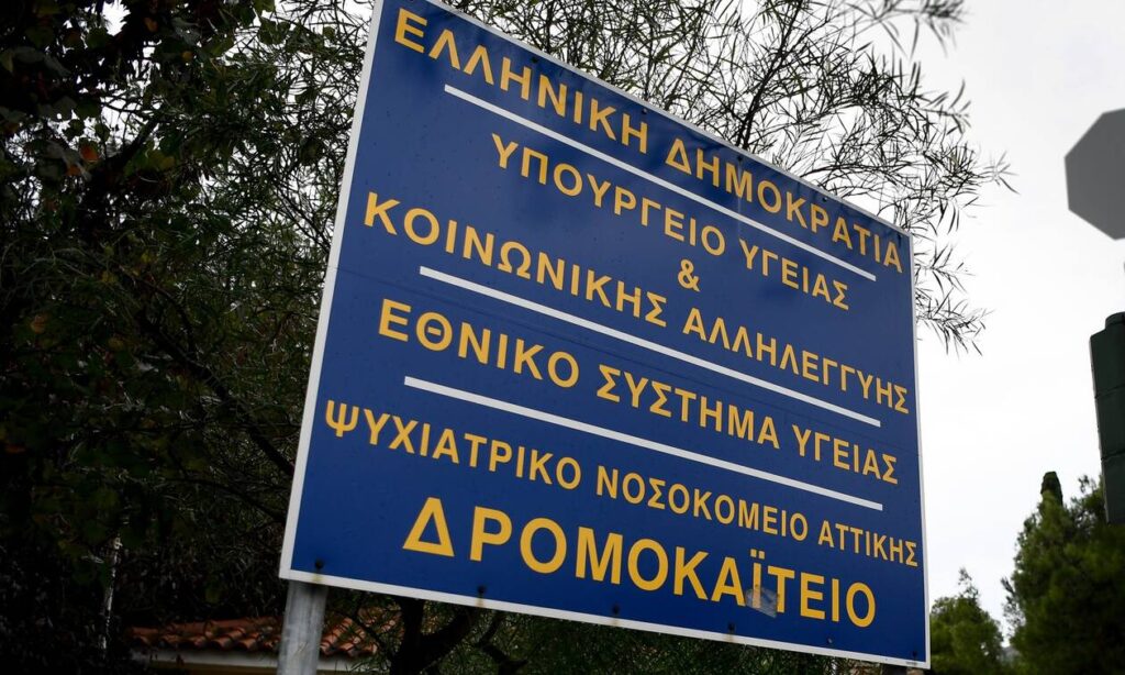 Συγκέντρωση διαμαρτυρίας στο Δρομοκαΐτειο για την αντιμετώπιση των ασθενών με κορωνοϊό