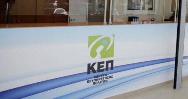 Ντροπή:  Μια εξοργιστική ιστορία σε ΚΕΠ  που πρέπει να γίνει μάθημα στο υπουργείο Εσωτερικών