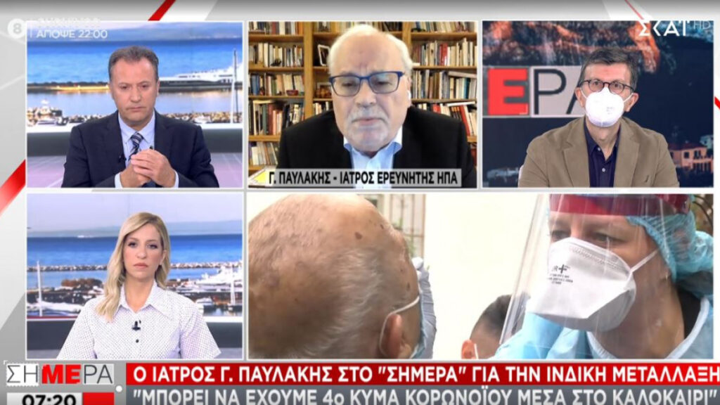 Παυλάκης: «Μπορεί να έχουμε 4ο κύμα κορωνοϊού μέσα στο καλοκαίρι – Θερίζει το νέο στέλεχος της Ινδίας»