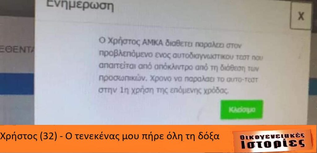 Η πλατφόρμα των self test έπαθε… «σκόιλ ελικικού» – Νέο «πάρτι» στο Twitter