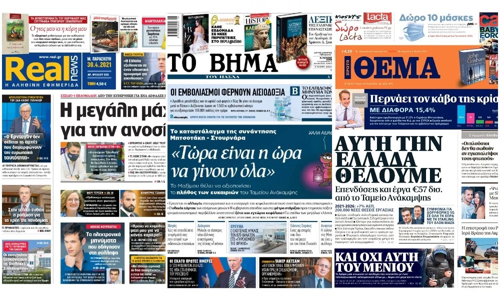 Οι εφημερίδες της Κυριακής που κυκλοφορούν εκτάκτως τη Μ.Παρασκευή