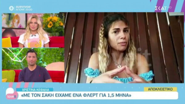 Survivor – Χριστίνα: Με τον Σάκη είχαμε ένα φλερτ για 1,5 μήνα – Τι είπα στην Μαριαλένα (video)