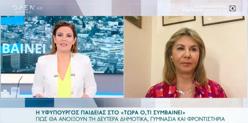 Γυμνάσια και Λύκεια κλείνουν στις 11 Ιουνίου – Νηπιαγωγεία και Δημοτικά στις 25 Ιουνίου (video)