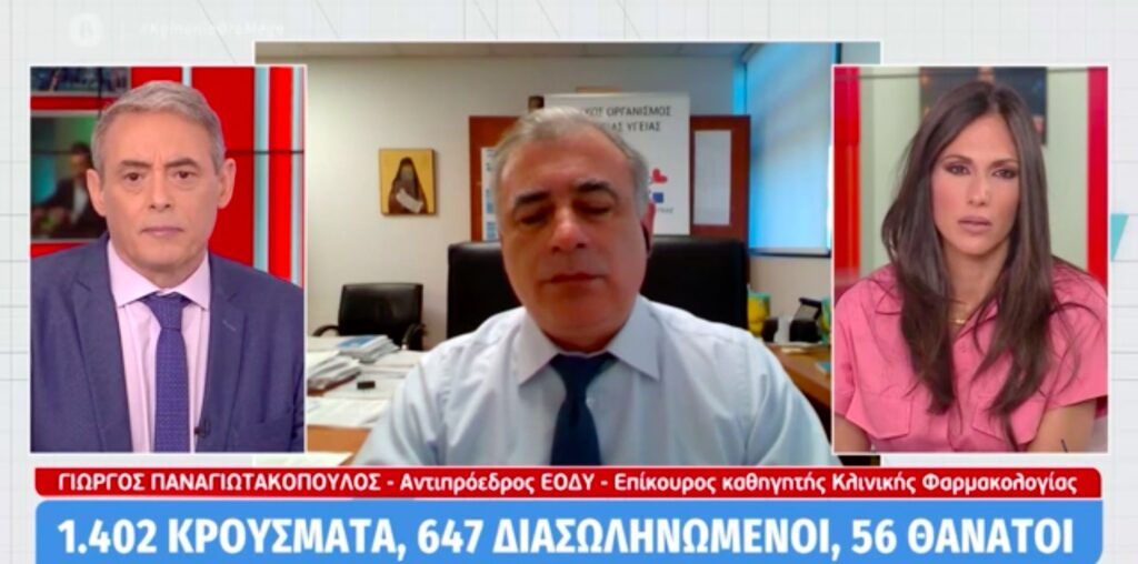 Αντιπρόεδρος ΕΟΔΥ για αθηναϊκή μετάλλαξη: «Είναι δύσκολο μόνο μία παραλλαγή να ακυρώσει ένα εμβόλιο» (video)
