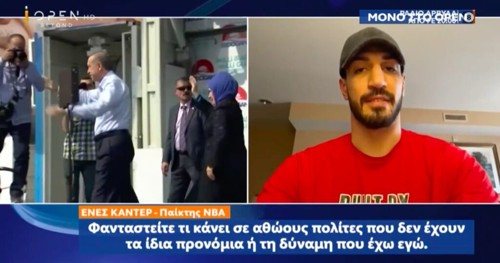 Καντέρ: «Όσο o Ερντογάν καταπιέζει τους συμπατριώτες μου, θα τον αντιμάχομαι» (video)