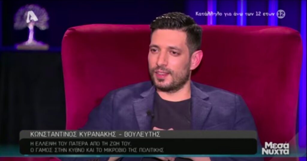 Κυρανάκης: «Είμαι προϊόν ενός καλοκαιρινού έρωτα στην Σκιάθο – Δεν έχω επαφή με τον πατέρα μου» (video)