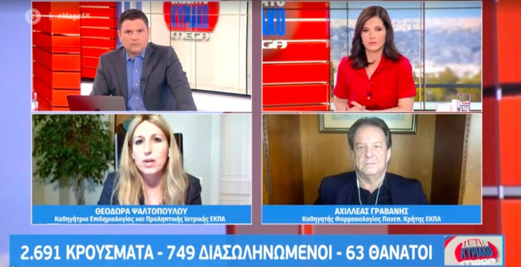 Ψαλτοπούλου: Σε μείωση βρίσκεται το τρίτο επιδημικό κύμα (video)