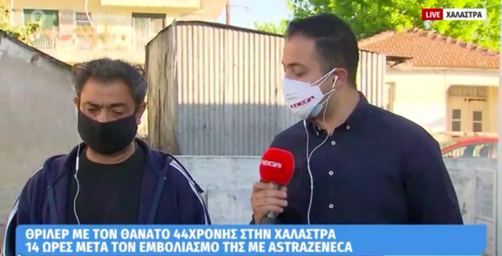 Συγκλονίζει ο σύζυγος της 44χρονης: «Μακάρι να μη φταίει το εμβόλιο για τον θάνατο της γυναίκας μου» (video)