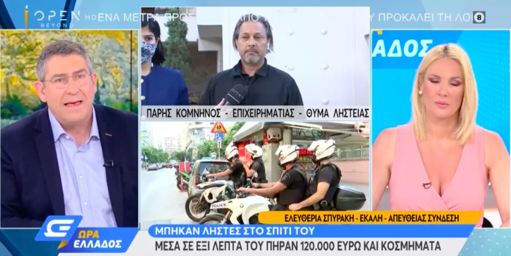 Θύμα ληστείας στην Εκάλη: «Αν δεν είχε κλείσει το κινητό μου, θα έπεφτα πάνω στους ληστές…» (video)