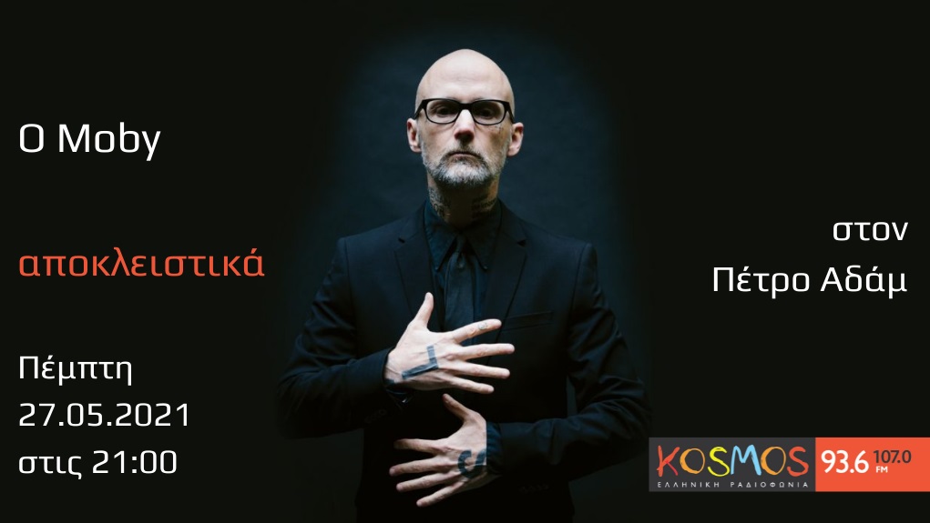 O Moby αποκλειστικά στο Kosmos μία ημέρα πριν από την κυκλοφορία του «Reprise»