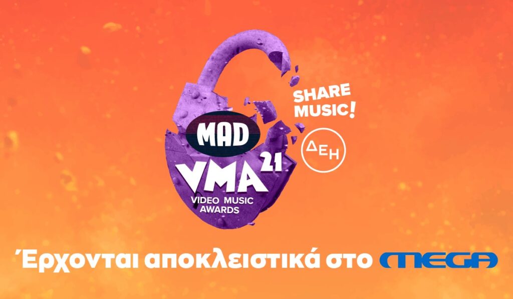 Τα «Mad Video Music Awards 2021 από τη ΔΕΗ» έρχονται δεύτερη χρονιά αποκλειστικά στο MEGA