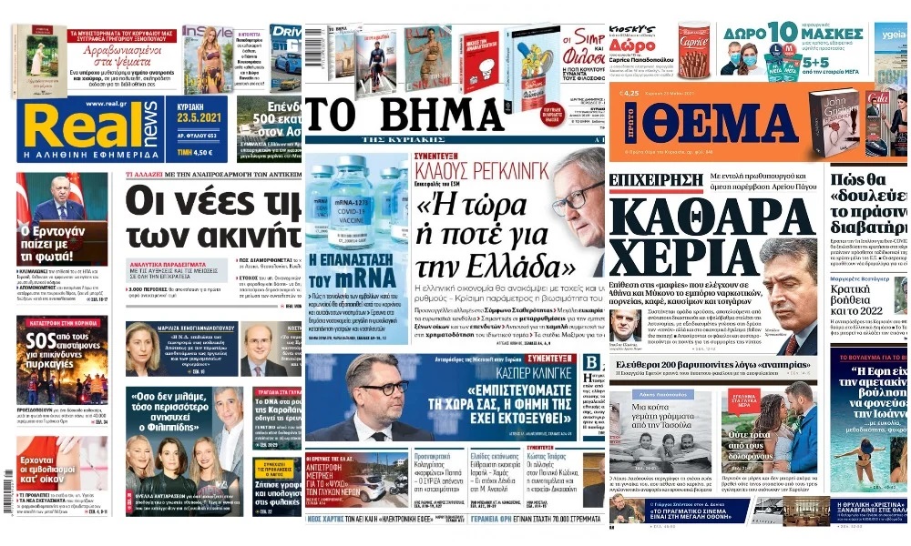 Τα πρωτοσέλιδα των εφημερίδων της Κυριακής 23/5