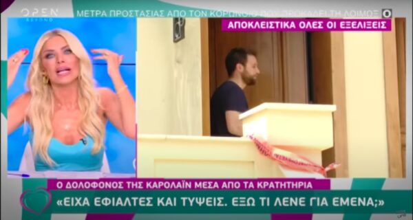 Οργή από την Καινούργιου για το instagram του 32χρονου πιλότου: «Να ακολουθήσετε τον δολοφόνο; Γιατί;» [video]