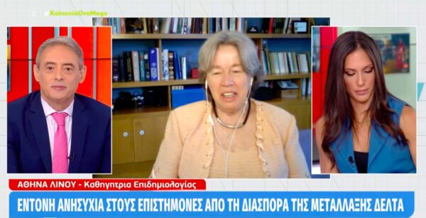 Λινού για μετάλλαξη Δέλτα: «Ένα 80% με τα mRNA εμβόλια και ένα 60% από τα υπόλοιπα εμβόλια προστατεύεται»