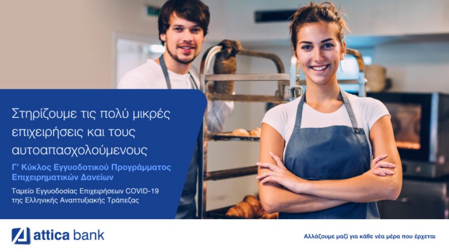 Συνεχής στήριξη στους αυτοαπασχολούμενους και τις πολύ μικρές επιχειρήσεις από την AtticaBank