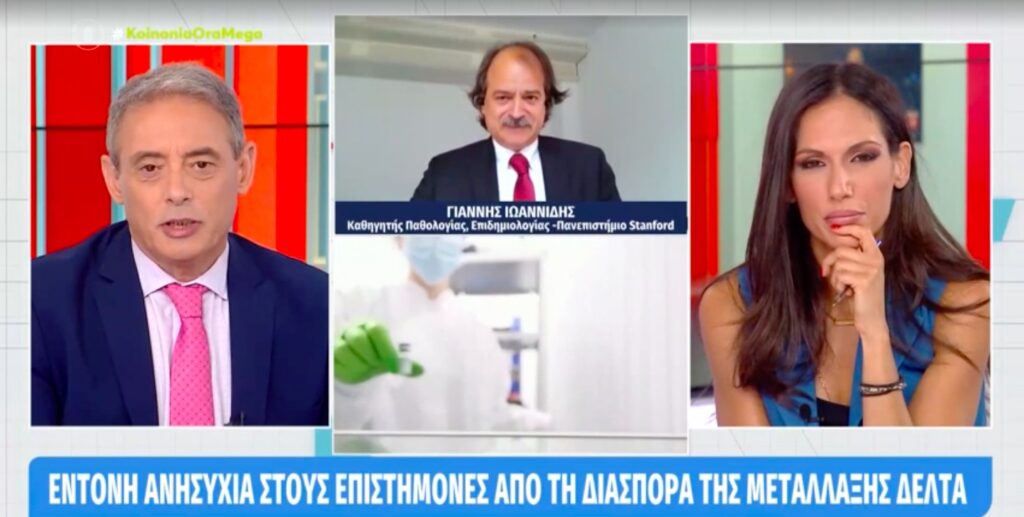 Πρέπει να εμβολιαστούν οι νέοι; Ο καθηγητής Γιάννης Ιωαννίδης απαντά [βίντεο]