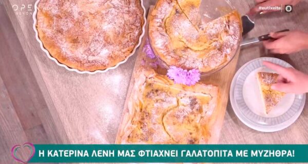 Συνταγή για πεντανόστιμη γαλατόπιτα με μυζήθρα [βίντεο]