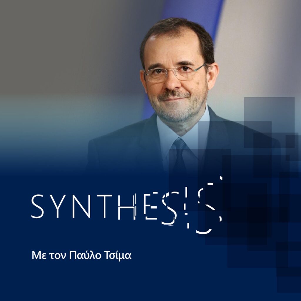 Synthesis με τον Παύλο Τσίμα – Κυριακή 13 Ιουνίου στις 00.30 στον ΣΚΑΪ