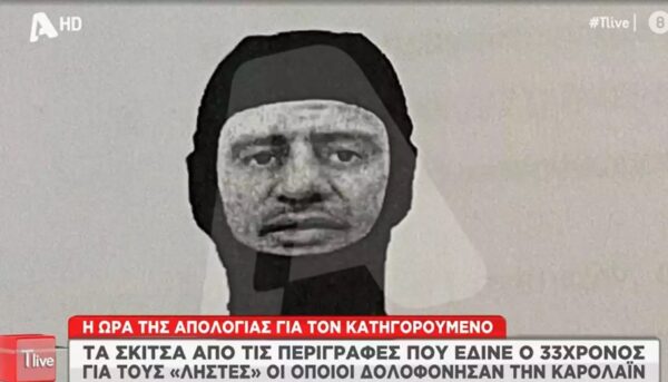 Aυτό είναι το σκίτσο του «ληστή» που περιέγραψε ο πιλότος (video)