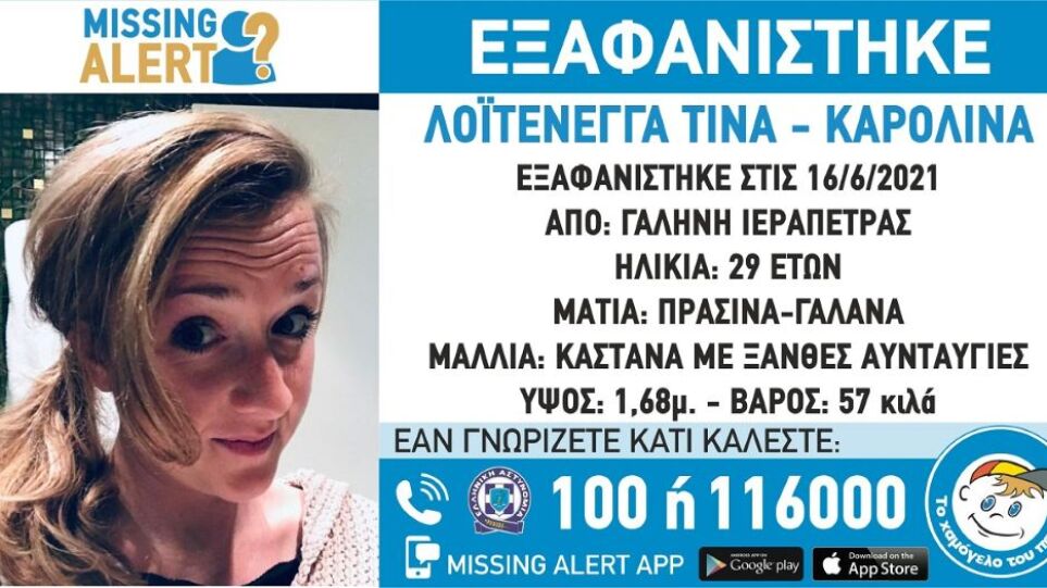 Βρέθηκε η 29χρονη που είχε εξαφανιστεί από την Ιεράπετρα