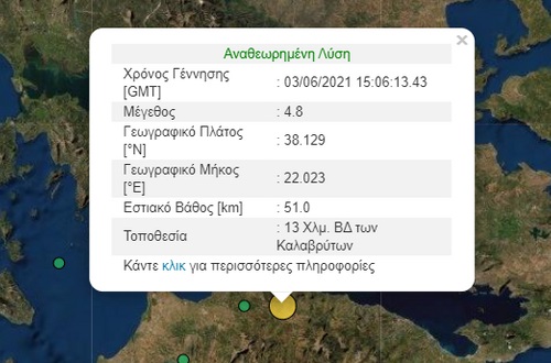 Σεισμός 4,8 Ρίχτερ ταρακούνησε το Αίγιο