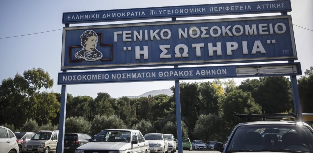 Καταγγελία σοκ  στο «Σωτηρία»: Εργαζόμενος κατηγορείται ότι έβαλε κάμερες στα αποδυτήρια του νοσοκομείου