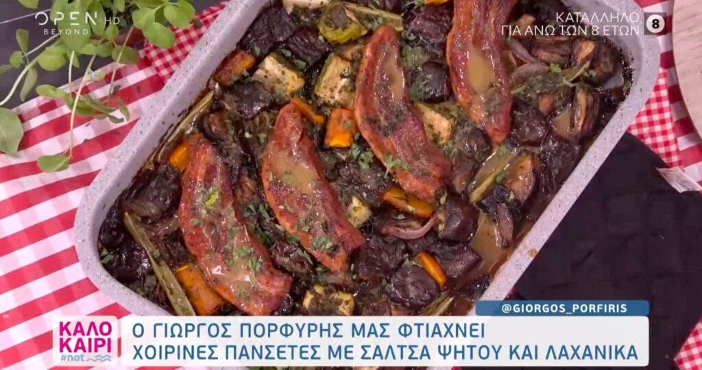 Συνταγή για χοιρινές πανσέτες με σάλτσα ψητού και λαχανικά [video]