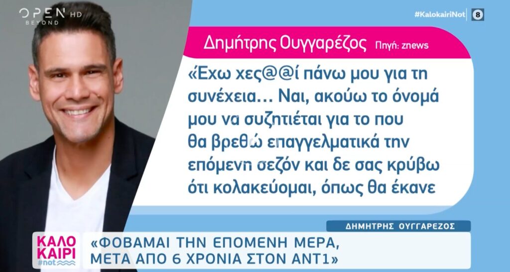 Ουγγαρέζος για τα επαγγελματικά του: «Έχω χε…εί πάνω μου για τη συνέχεια…» [video]