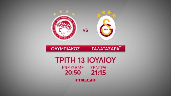 Ολυμπιακός – Γαλατασαράι: Στο Mega, την Τρίτη στις 21.15, ο φιλικός αγώνας