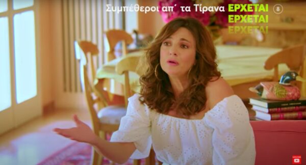 Συμπέθεροι από τα Τίρανα: Δείτε το πρώτο τρέιλερ της νέας κωμωδίας του MEGA!