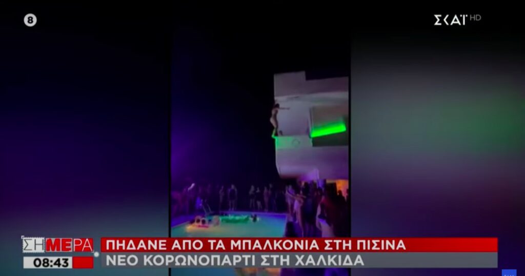 Κορωνοπάρτι με συνωστισμό, βουτιές στην πισίνα από τα μπαλκόνια και βρισιές στον Χαρδαλιά! [βίντεο]