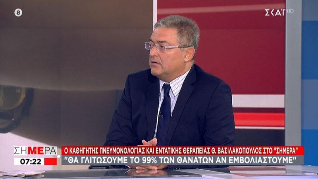Βασιλακόπουλος: «Δεν γίνεται ανοσία αγέλης χωρίς εμβόλια – Πρέπει να νοσήσουν 4 εκατομμύρια…»