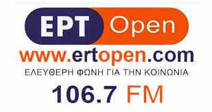 ΕΜΕΙΣ-ΑΡΚΙ/ΓΣΕΕ: Απαιτούμε ΕΔΩ και ΤΩΡΑ τη συνέχεια της ΕΡΤΟΠΕΝ από τους 106,7 FM