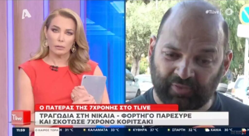 Νίκαια: «Συγχωρώ τον οδηγό» λέει ο πατέρας της 7χρονης Παναγιώτας – Ελεύθερος ο οδηγός