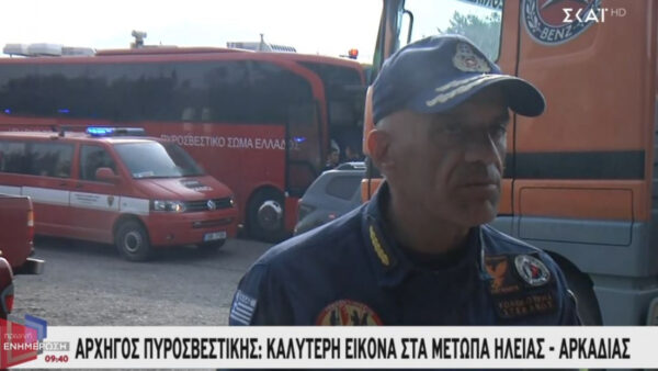 Αρχηγός Πυροσβεστικής: Καλύτερη εικόνα στα μέτωπα Ηλείας και Αρκαδίας [Βίντεο]