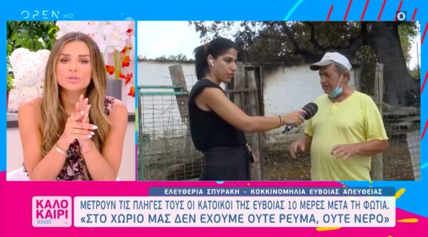 «Δεν μας ήρθε ποτέ μήνυμα από το 112» καταγγέλλει κάτοικος Κοκκινομηλιάς Ευβοίας [βίντεο]