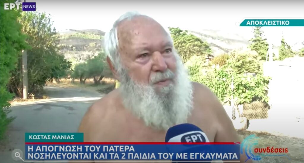 Συγκλονίζει ο πατέρας των δύο νέων εθελοντών που νοσηλεύονται με εγκαύματα [βίντεο]