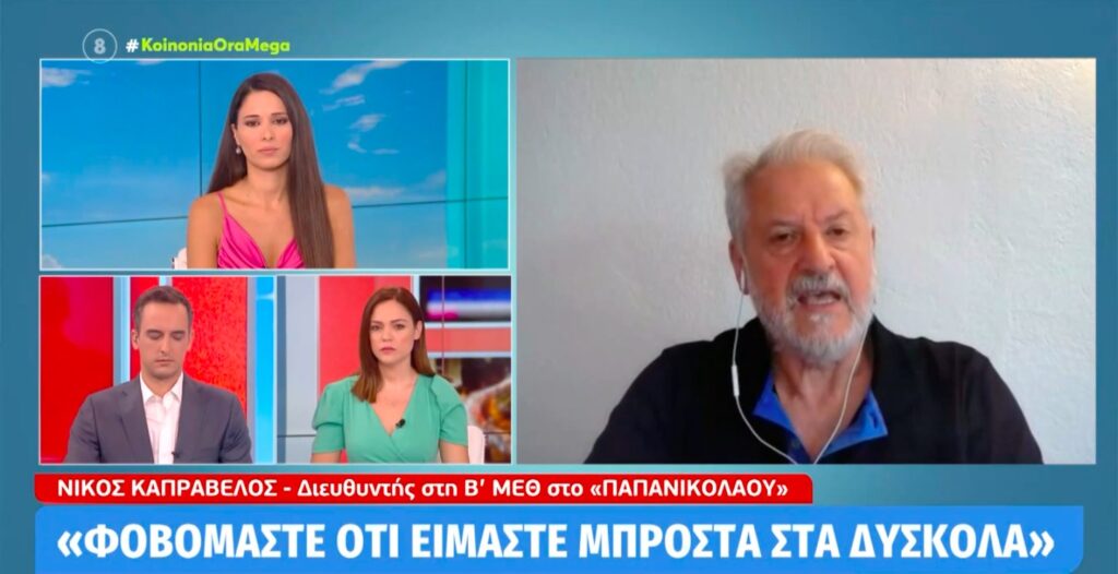 Καπραβέλος: «Ή όλοι θα εμβολιαστούμε για να έχουμε μια ελεύθερη ζωή ή όλοι θα περιοριστούμε» [Βίντεο]