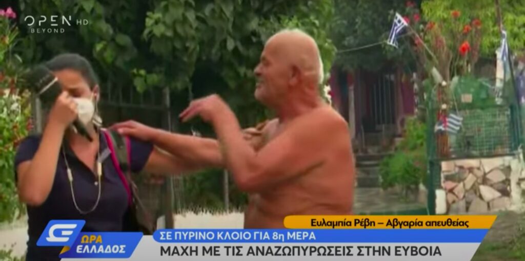 «Και πού να πάω; Φοβάμαι. Όχι για τον εαυτό μου, για το σπίτι μου φοβάμαι». O ηλικιωμένος κάτοικος της Εύβοιας και η ρεπόρτερ Ευλαμπία Ρέβη μοιράστηκαν μια στιγμή απόλυτης ανθρωπιάς και συμπόνιας on air.