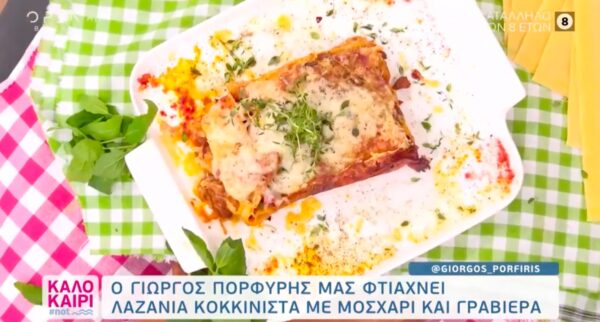 Συνταγή για λαζάνια κοκκινιστά με μοσχάρι και γραβιέρα [βίντεο]