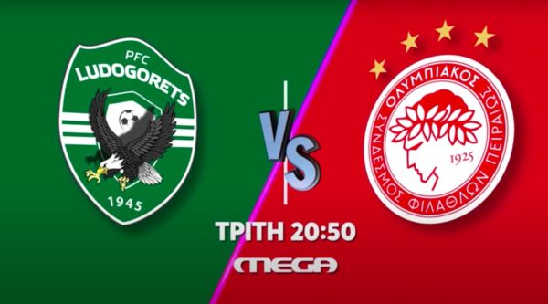 Στο MEGA ο αγώνας Λουντογκόρετς – Ολυμπιακός