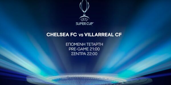 Το UEFA Super Cup Τσέλσι – Βιγιαρεάλ στο MEGA