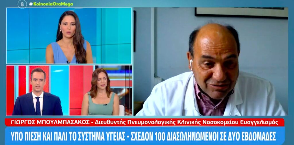 Μπουλμπασάκος: «Δεν είναι άτρωτοι στον κορωνοϊό οι νέοι» [βίντεο]