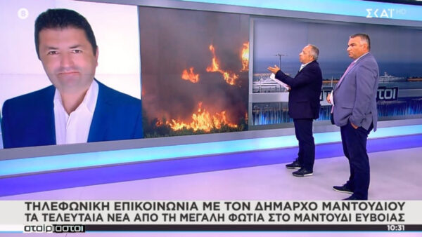 Δήμαρχος Μαντουδίου: «Τεράστιο πύρινο μέτωπο – 10 οικισμοί έχουν εκκενωθεί»