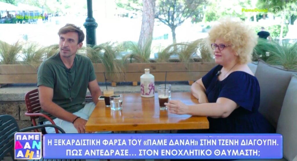 Η ξεκαρδιστική φάρσα του «Πάμε Δανάη!» στη Τζένη Διαγούπη [βίντεο]