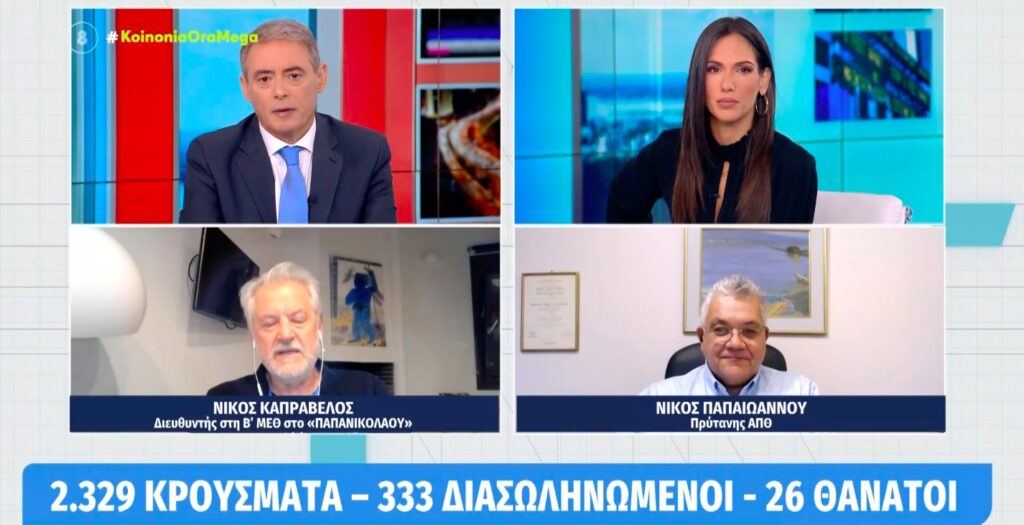 Καπραβέλος: «Αν δεν εφαρμόσουμε τα μέτρα, θα βιώσουμε τραγωδία» [βίντεο]