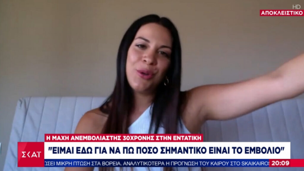 Ανεμβολίαστη 30χρονη έδωσε μάχη στη ΜΕΘ – «Θα πέθαινα στο σπίτι μου» [βίντεο]